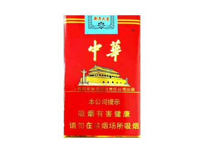 中华(软2022壬寅虎年贺岁版)香烟口感测评！中华(软2022壬寅虎年贺岁版)哪里有卖的