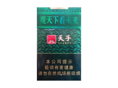 天子(高光中支)香烟2023价格表图 天子(高光中支)参数图片