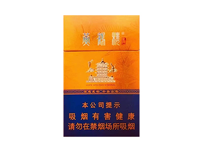 黄鹤楼(厚朴)香烟多少钱呢！评价怎么样