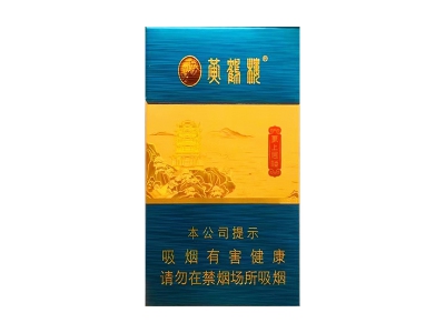 黄鹤楼(更上层楼)香烟多少钱呢！评价怎么样