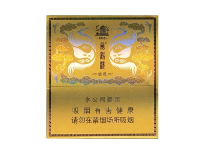 黄鹤楼(硬感恩新版)香烟口感解析 黄鹤楼(硬感恩新版)香烟八月份价格表