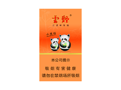 云烟(盛世小熊猫中支)香烟2023价格表图 云烟(盛世小熊猫中支)参数图片