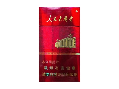 人民大会堂(新典藏细支升级版)香烟多少钱呢！评价怎么样