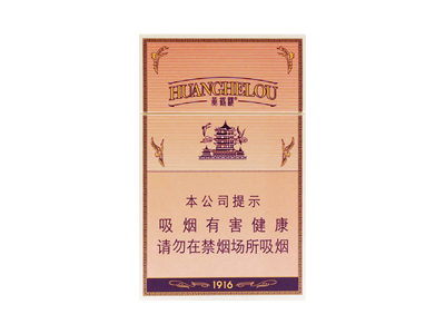 黄鹤楼(硬如意1916)香烟口感解析 黄鹤楼(硬如意1916)香烟7月份价格表