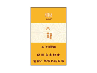 云烟(云端中支)香烟口感测评！云烟(云端中支)哪里有卖的