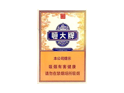 恒大(硬中支)香烟多少钱呢！评价怎么样