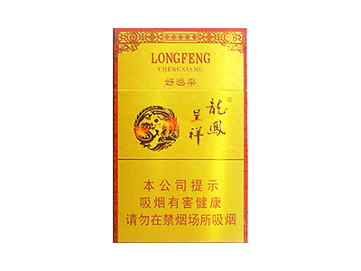 龙凤呈祥(好运来)香烟口感测评！龙凤呈祥(好运来)哪里有卖的