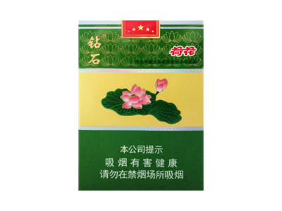 钻石(荷花经典中支)香烟2023价格表图 钻石(荷花经典中支)参数图片