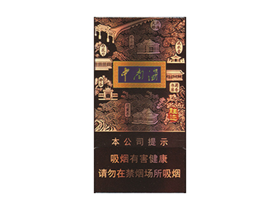 中南海(清净香中支烤烟)香烟多少钱呢！评价怎么样