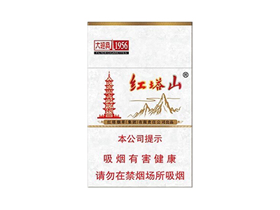 红塔山(大经典1956)香烟多少钱呢！评价怎么样