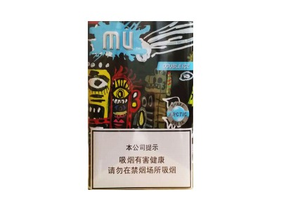 MU(双冰)香烟价格多少钱呢！口感怎么样