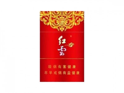 红云(鸿运当头)香烟2023价格表图 红云(鸿运当头)参数图片