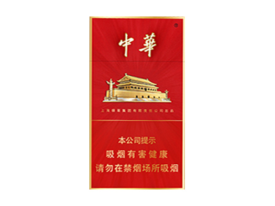 中华(金细支)香烟多少钱呢！评价怎么样