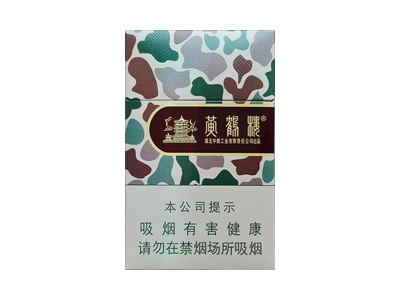 黄鹤楼(大彩)香烟口感解析 黄鹤楼(大彩)香烟7月份价格表