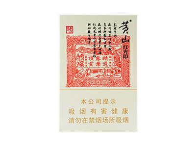 黄山(大红方印)香烟口感测评！黄山(大红方印)哪里有卖的