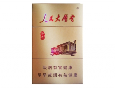 人民大会堂(缘香)香烟2023价格表图 人民大会堂(缘香)参数图片
