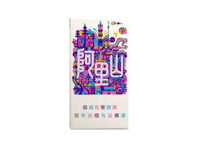 阿里山(魔镜5mg)香烟口感测评！阿里山(魔镜5mg)哪里有卖的