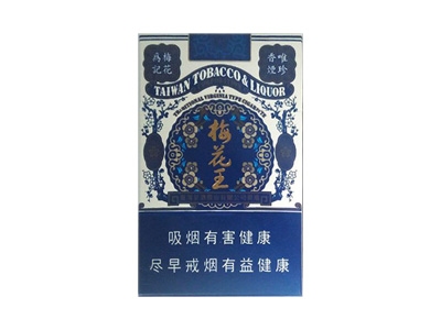 梅花王(硬蓝)香烟口感测评！梅花王(硬蓝)哪里有卖的