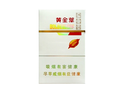 黄金叶(金丝路)香烟多少钱呢！评价怎么样