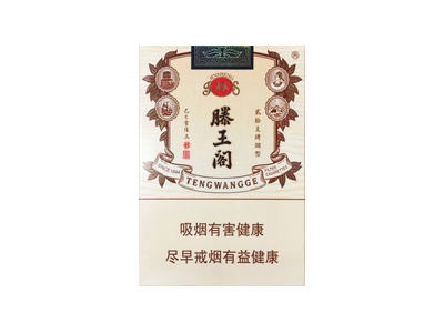 金圣(滕王阁·金叶天香)香烟口感解析 金圣(滕王阁·金叶天香)香烟9月份价格表