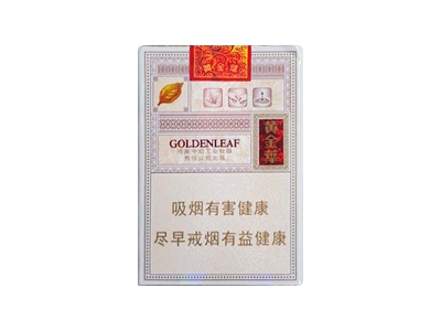 黄金叶(乐途)香烟多少钱呢！评价怎么样