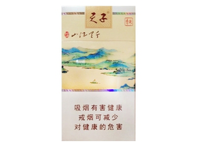 天子(千里江山细支)香烟口感解析 天子(千里江山细支)香烟八月份价格表