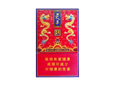 天子(红传奇)香烟口感测评！天子(红传奇)哪里有卖的