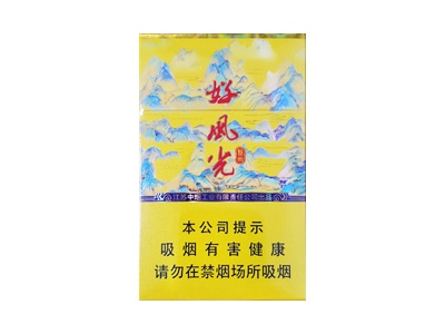 苏烟(好风光)香烟口感测评！苏烟(好风光)哪里有卖的