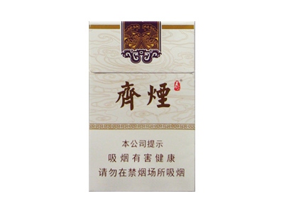 泰山(齐烟)香烟多少钱呢！评价怎么样