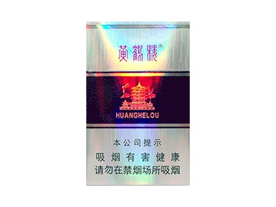 黄鹤楼(银紫)香烟口感测评！黄鹤楼(银紫)哪里有卖的