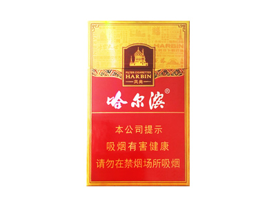 哈尔滨(风尚)香烟口感解析 哈尔滨(风尚)香烟7月份价格表