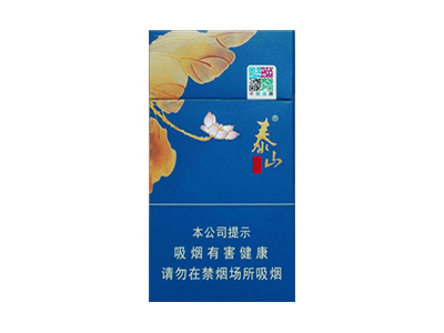 泰山(蓝颜悦)香烟2023价格表图 泰山(蓝颜悦)参数图片