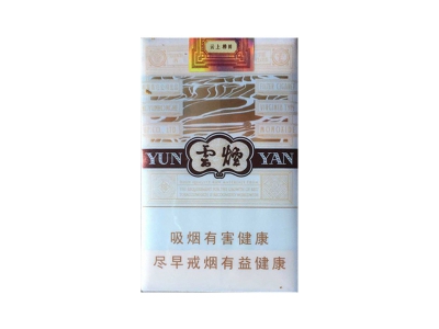 云烟(云上梯田)香烟多少钱呢！评价怎么样