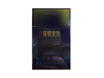 云烟(香格里拉)香烟多少钱呢！评价怎么样