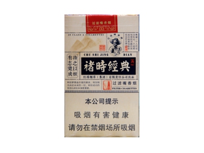 玉溪(褚时经典)香烟2023价格表图 玉溪(褚时经典)参数图片