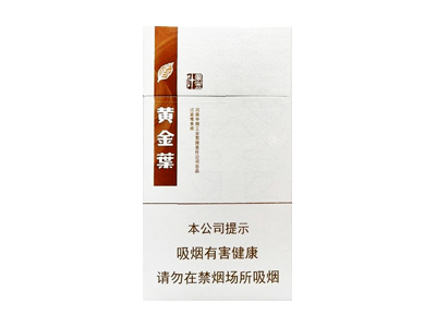 黄金叶(添运.专供出口)香烟2023价格表图 黄金叶(添运.专供出口)参数图片
