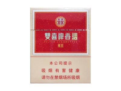 双喜(红邮喜)香烟口感解析 双喜(红邮喜)香烟八月份价格表