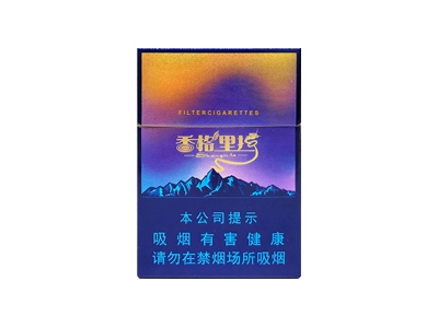 云烟(香格里拉短支)香烟多少钱呢！评价怎么样