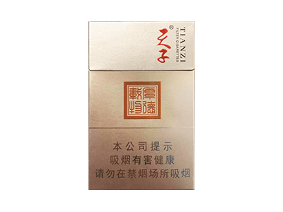 天子(厚德载物)香烟口感测评！天子(厚德载物)哪里有卖的