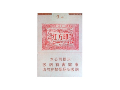 黄山(红方印1755)香烟2023价格表图 黄山(红方印1755)参数图片