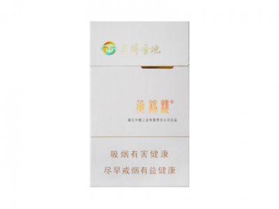 黄鹤楼(硬天骄圣地细支)香烟口感解析 黄鹤楼(硬天骄圣地细支)香烟6月份价格表