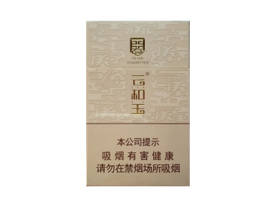 云和玉(出口)香烟多少钱呢！评价怎么样