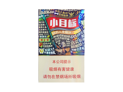 黄金叶(小目标)香烟2023价格表图 黄金叶(小目标)参数图片