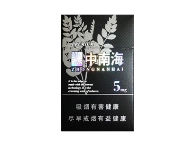中南海(黑耀5mg)香烟2023价格表图 中南海(黑耀5mg)参数图片