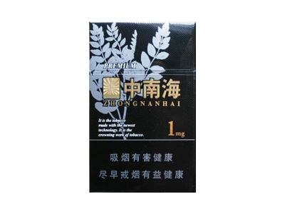 中南海(黑耀1mg)香烟口感测评！中南海(黑耀1mg)哪里有卖的