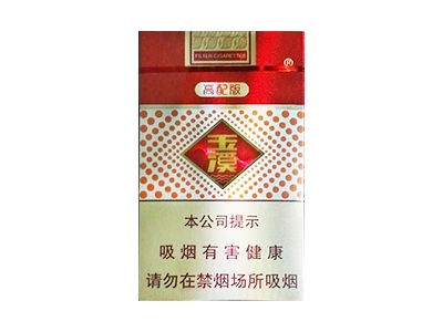 玉溪(高配版)香烟多少钱呢！评价怎么样