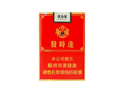黄金叶(发时达软短)香烟2023价格表图 黄金叶(发时达软短)参数图片