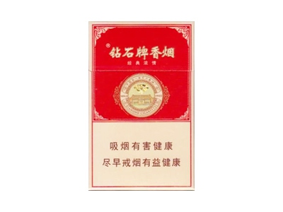 钻石(红经典浓情)香烟多少钱呢！评价怎么样