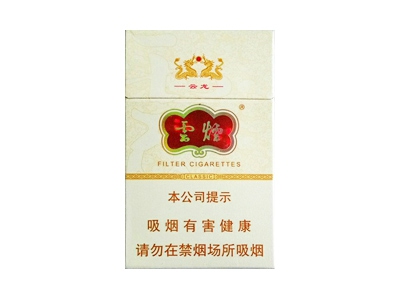 云烟(硬云龙)香烟口感解析 云烟(硬云龙)香烟6月份价格表