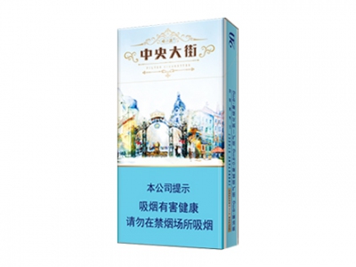 哈尔滨(中央大街)香烟口感测评！哈尔滨(中央大街)哪里有卖的